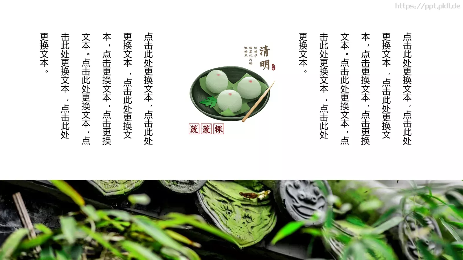 清明节中国风通用PPT模板 第 16 页预览图