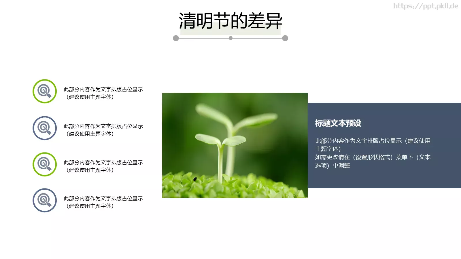 清明节中国风通用PPT模板 第 17 页预览图