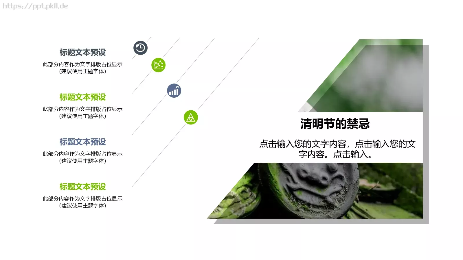 清明节中国风通用PPT模板 第 19 页预览图