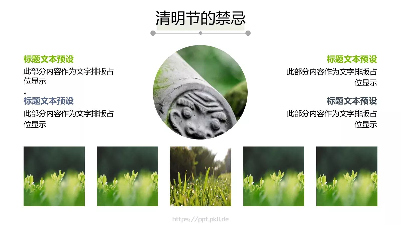 清明节中国风通用PPT模板 第 21 页预览图