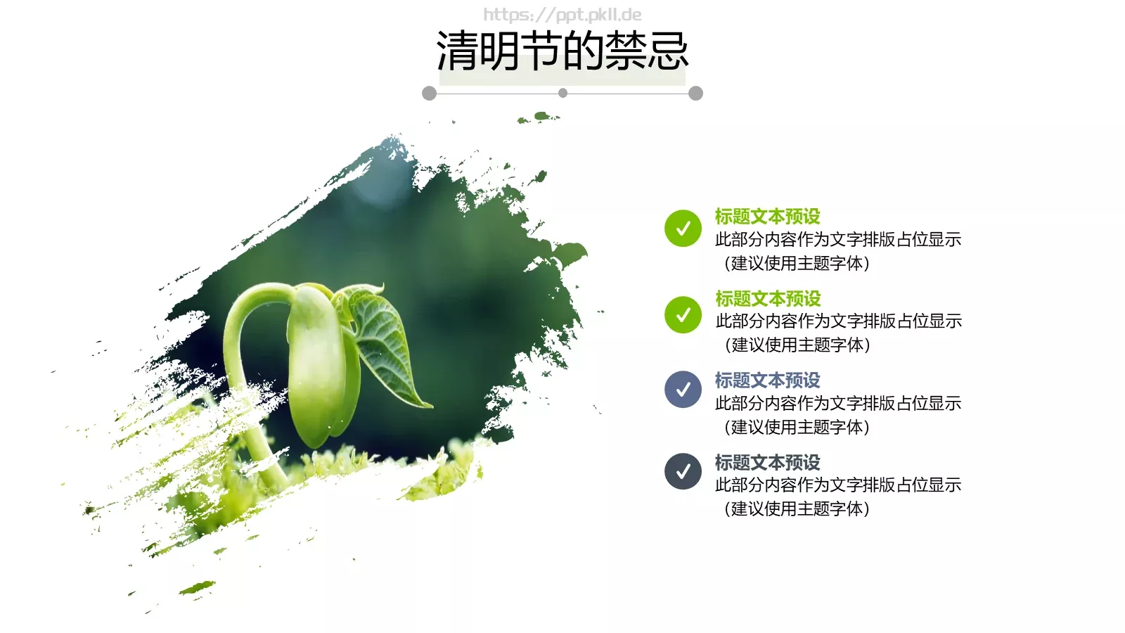 清明节中国风通用PPT模板 第 22 页预览图