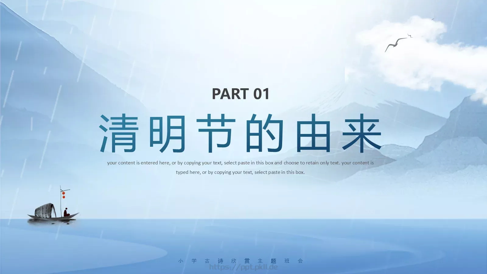 主题班会小学古诗欣赏PPT模板 第 3 页缩略图
