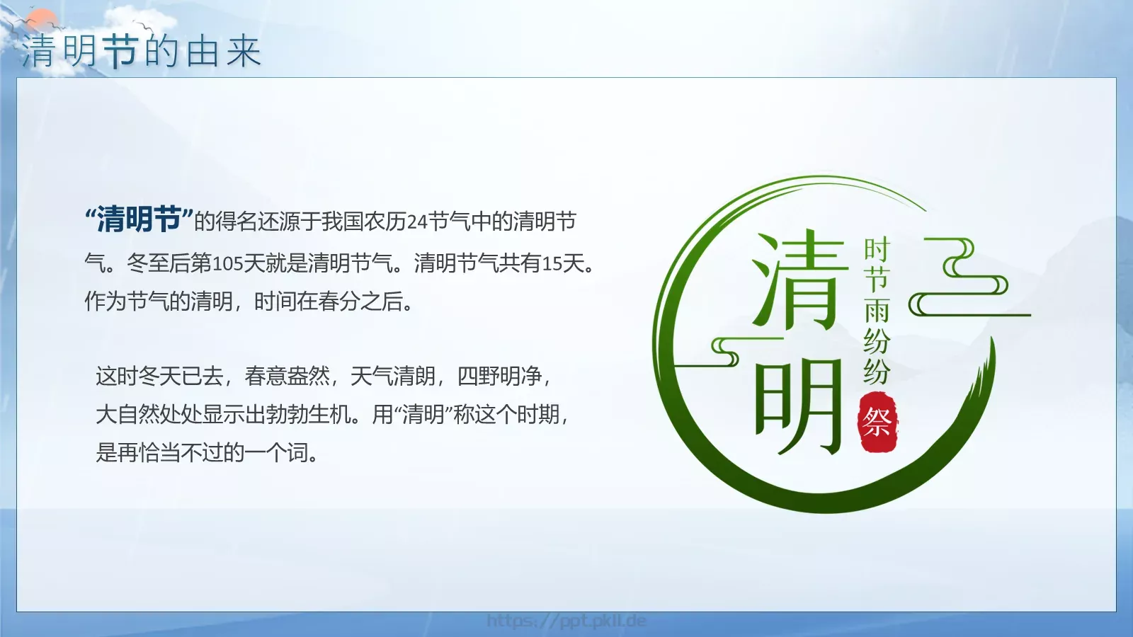 主题班会小学古诗欣赏PPT模板 第 5 页预览图