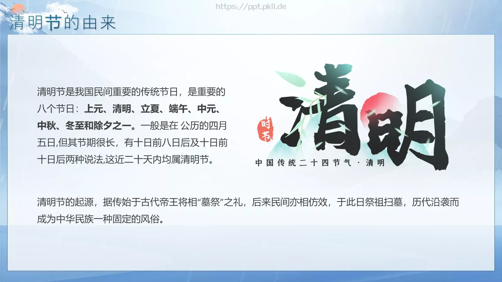 主题班会小学古诗欣赏PPT模板 第 4 页缩略图