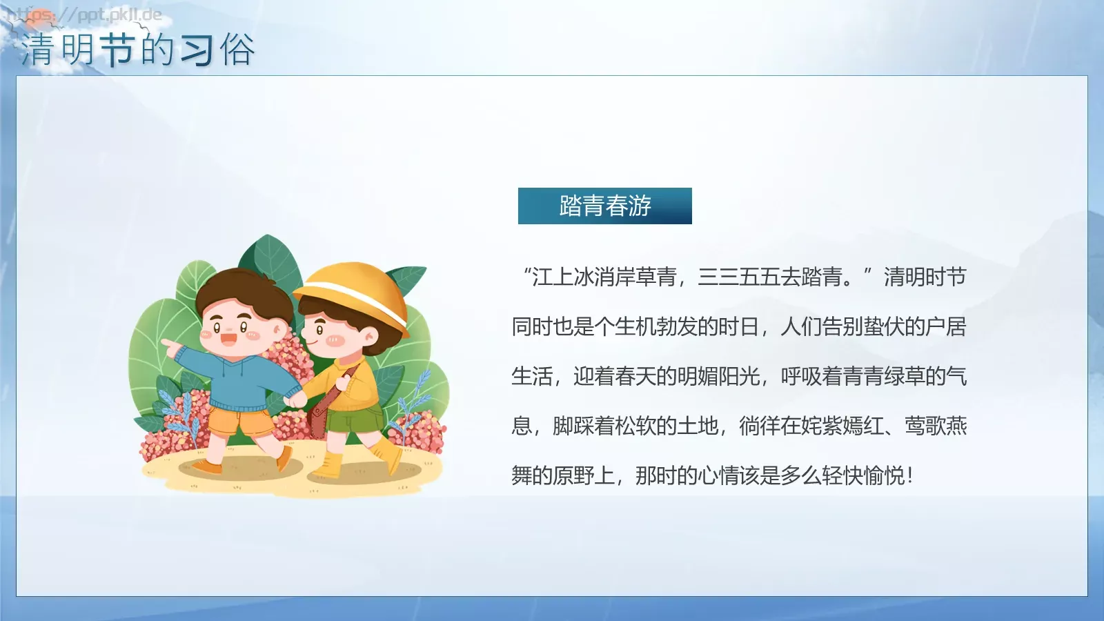 主题班会小学古诗欣赏PPT模板 第 8 页预览图