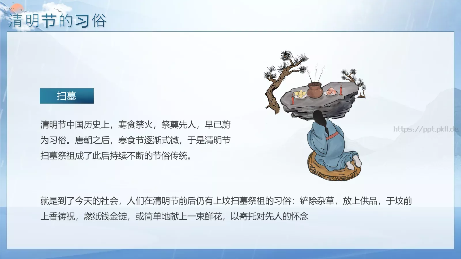 主题班会小学古诗欣赏PPT模板 第 7 页预览图
