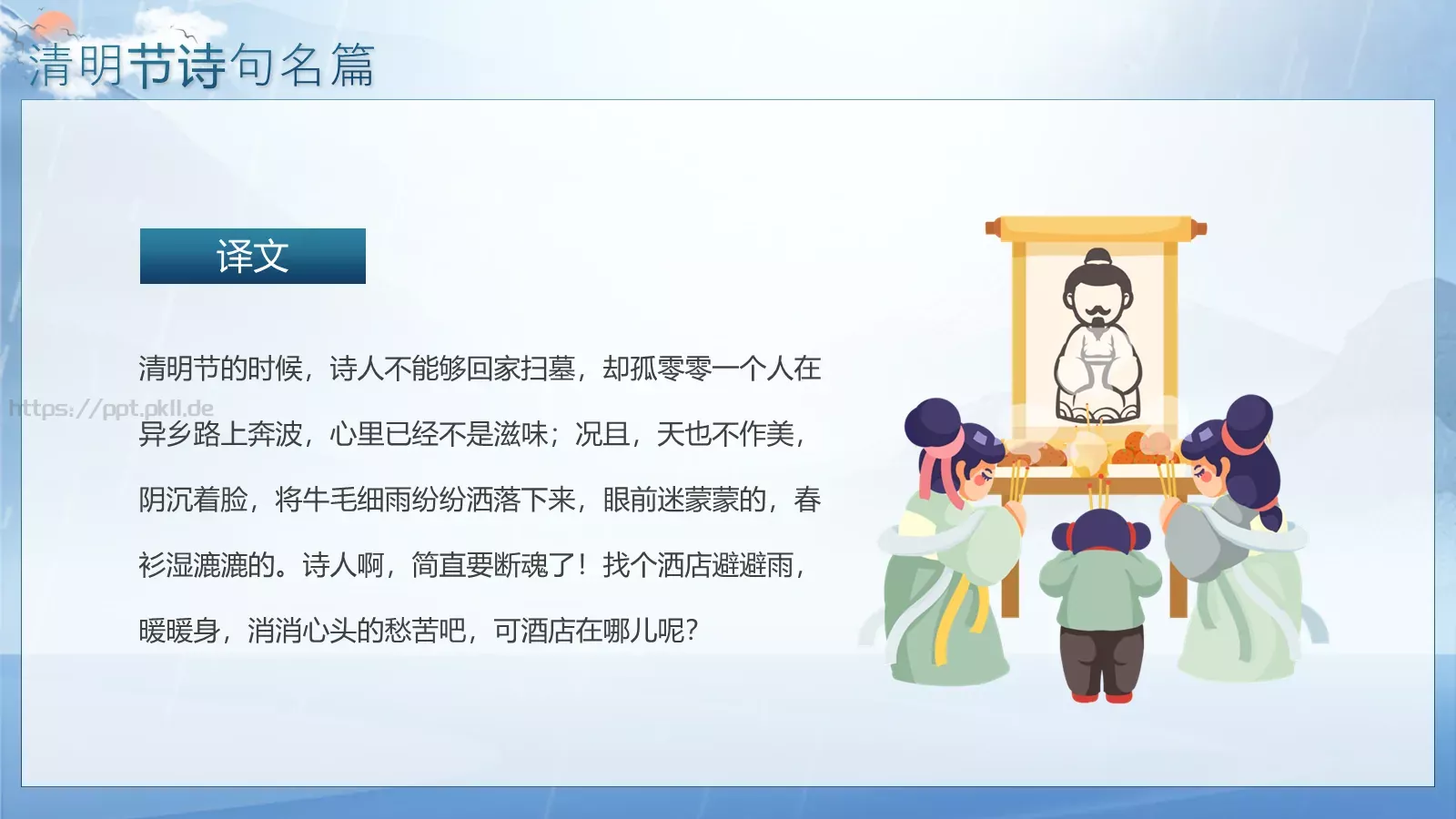 主题班会小学古诗欣赏PPT模板 第 14 页预览图