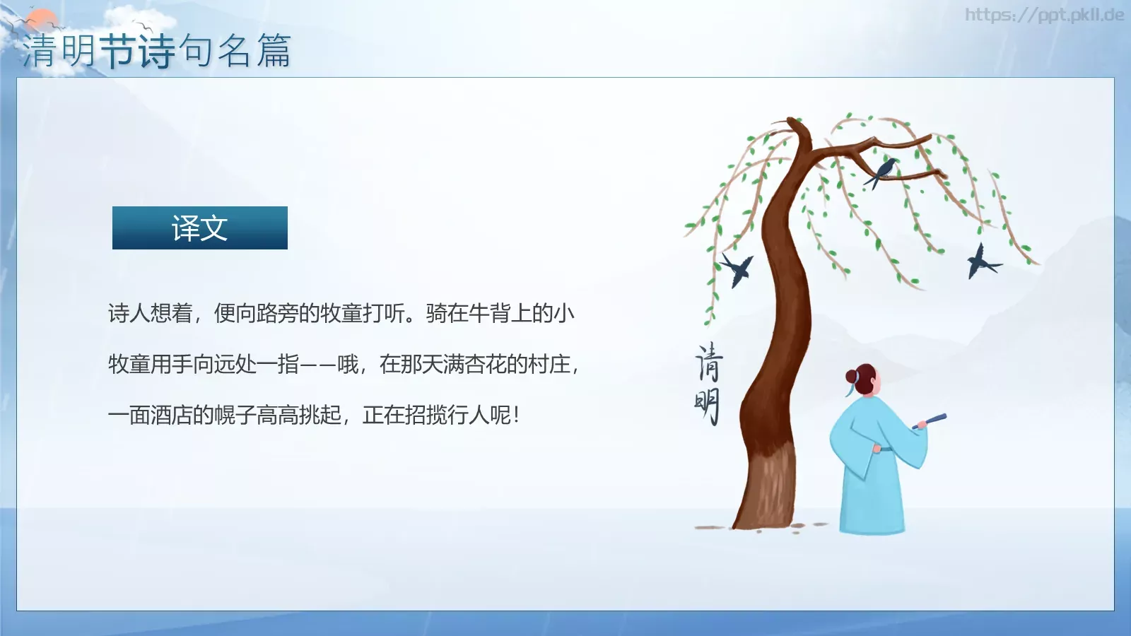 主题班会小学古诗欣赏PPT模板 第 15 页预览图