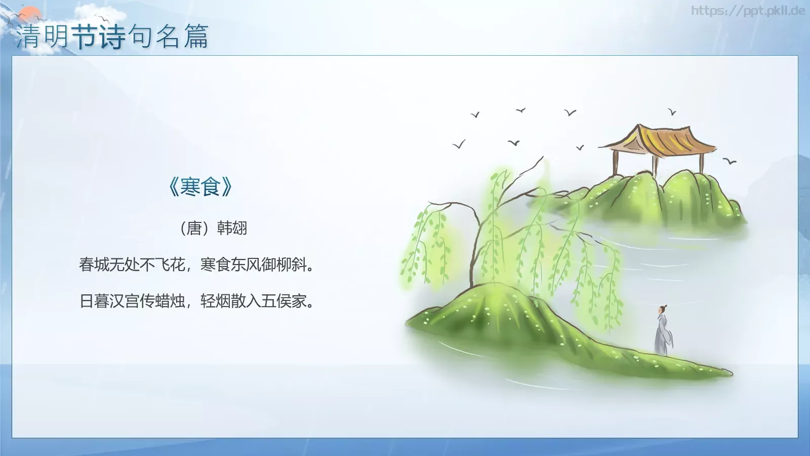 主题班会小学古诗欣赏PPT模板 第 17 页预览图