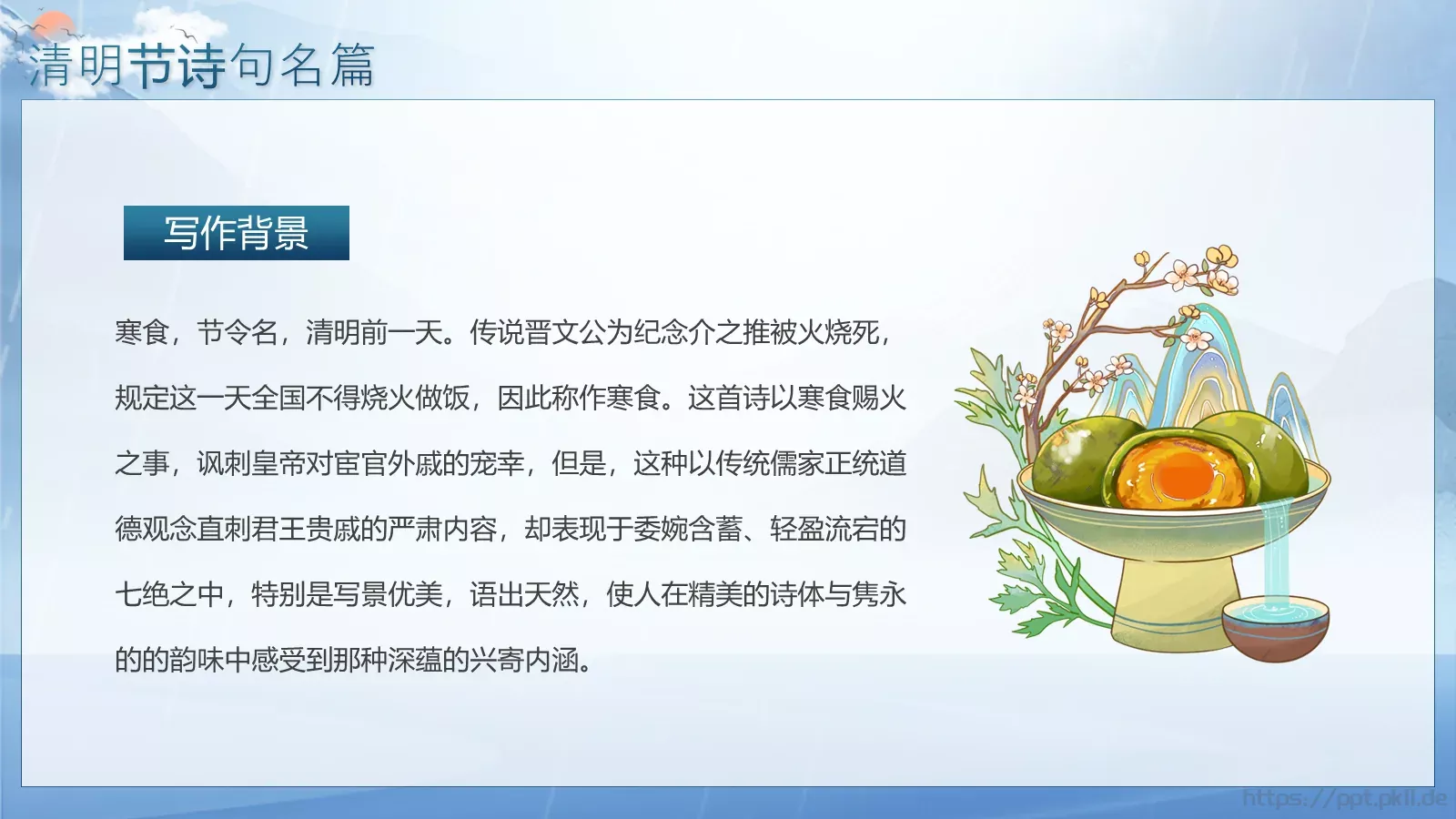主题班会小学古诗欣赏PPT模板 第 20 页预览图
