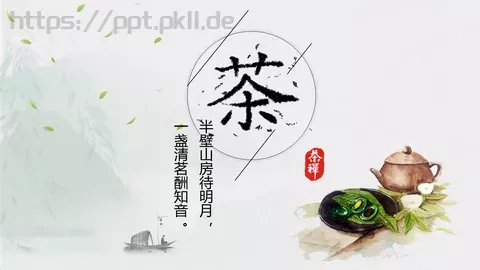 中国风简约茶叶主题PPT模板 缩略图