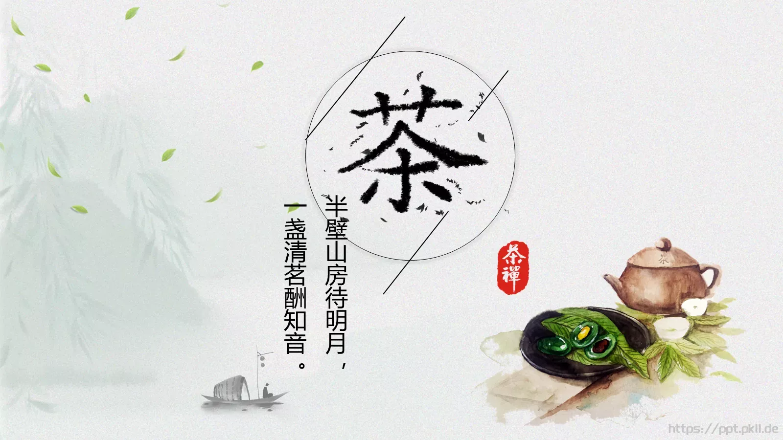 中国风简约茶叶主题PPT模板 第 1 页缩略图