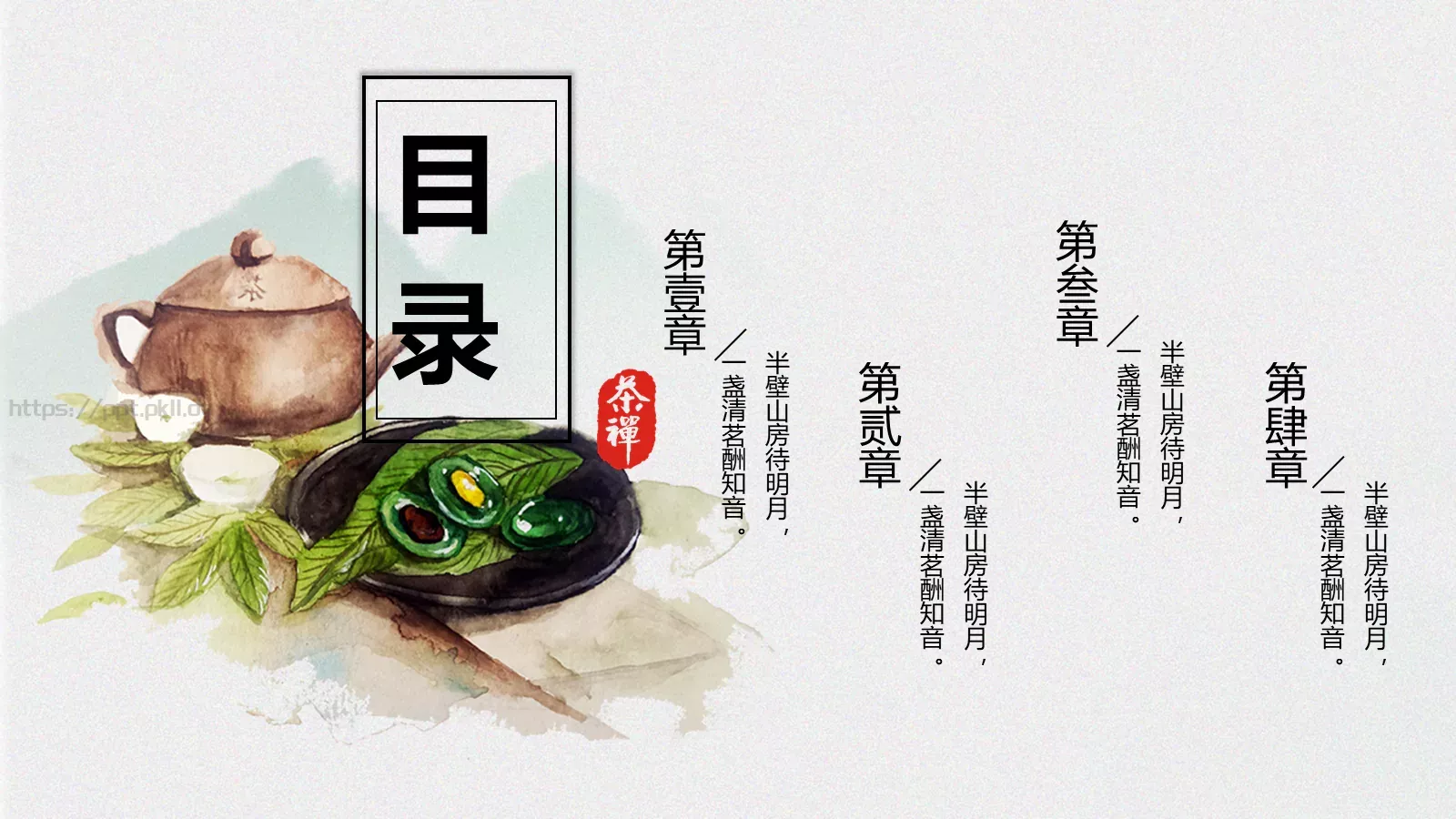 中国风简约茶叶主题PPT模板 第 2 页缩略图