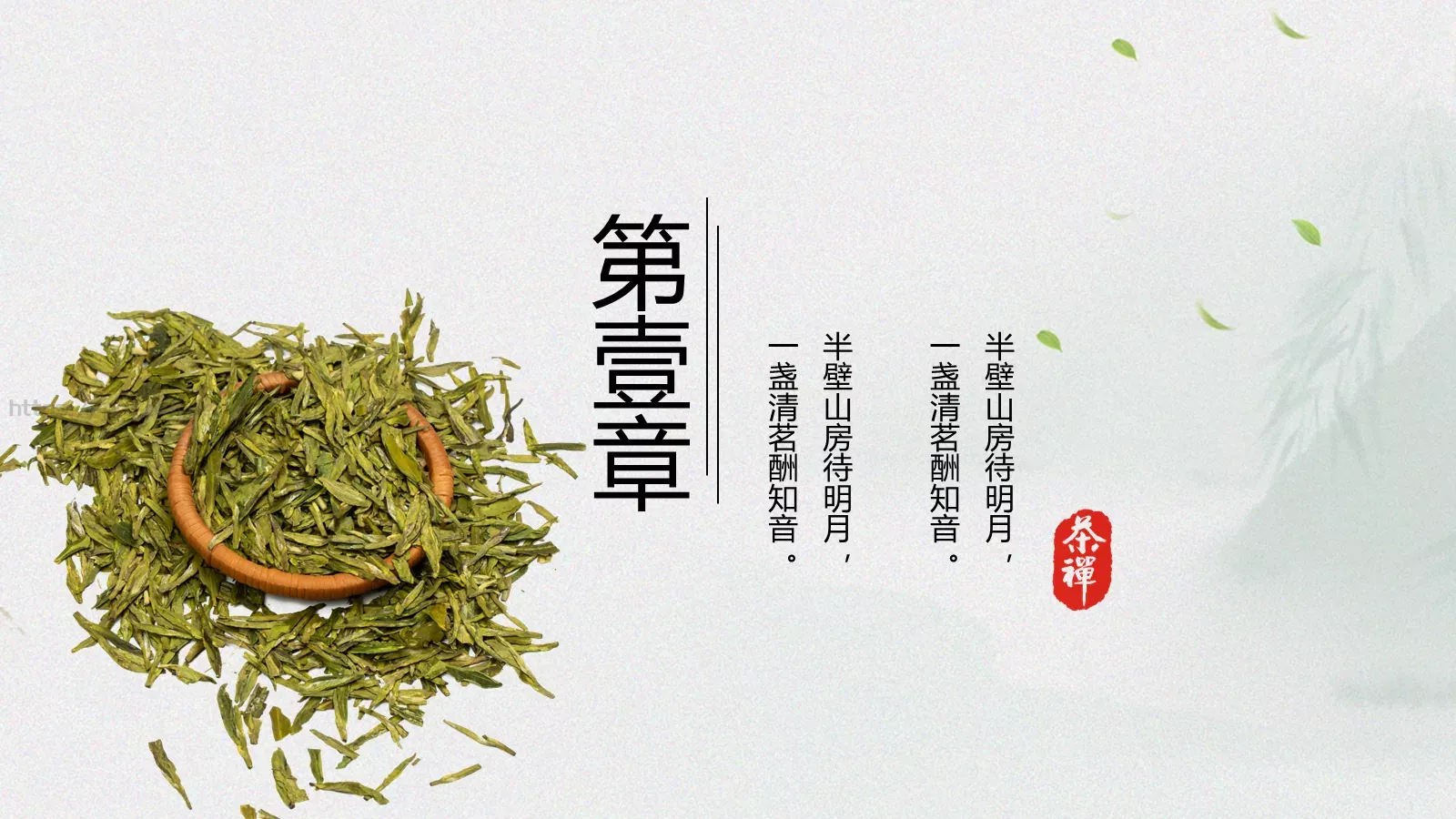 中国风简约茶叶主题PPT模板 第 3 页缩略图