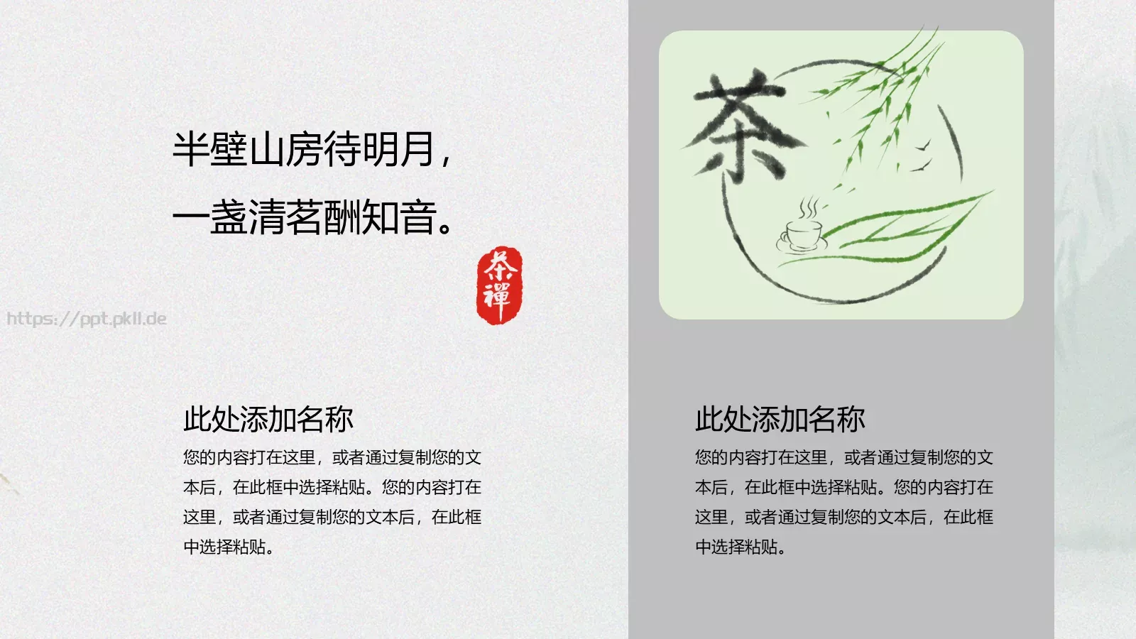 中国风简约茶叶主题PPT模板 第 5 页预览图