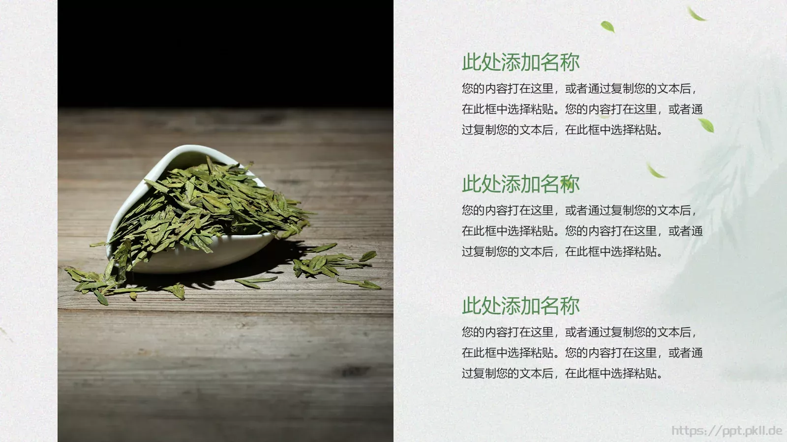 中国风简约茶叶主题PPT模板 第 4 页缩略图