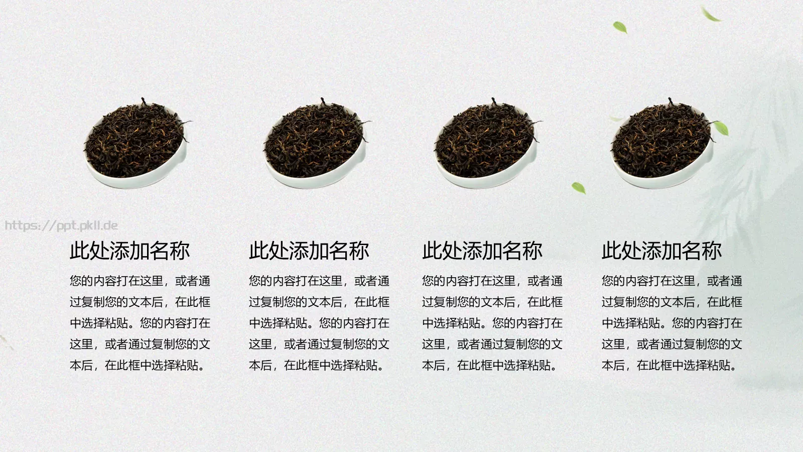 中国风简约茶叶主题PPT模板 第 7 页预览图
