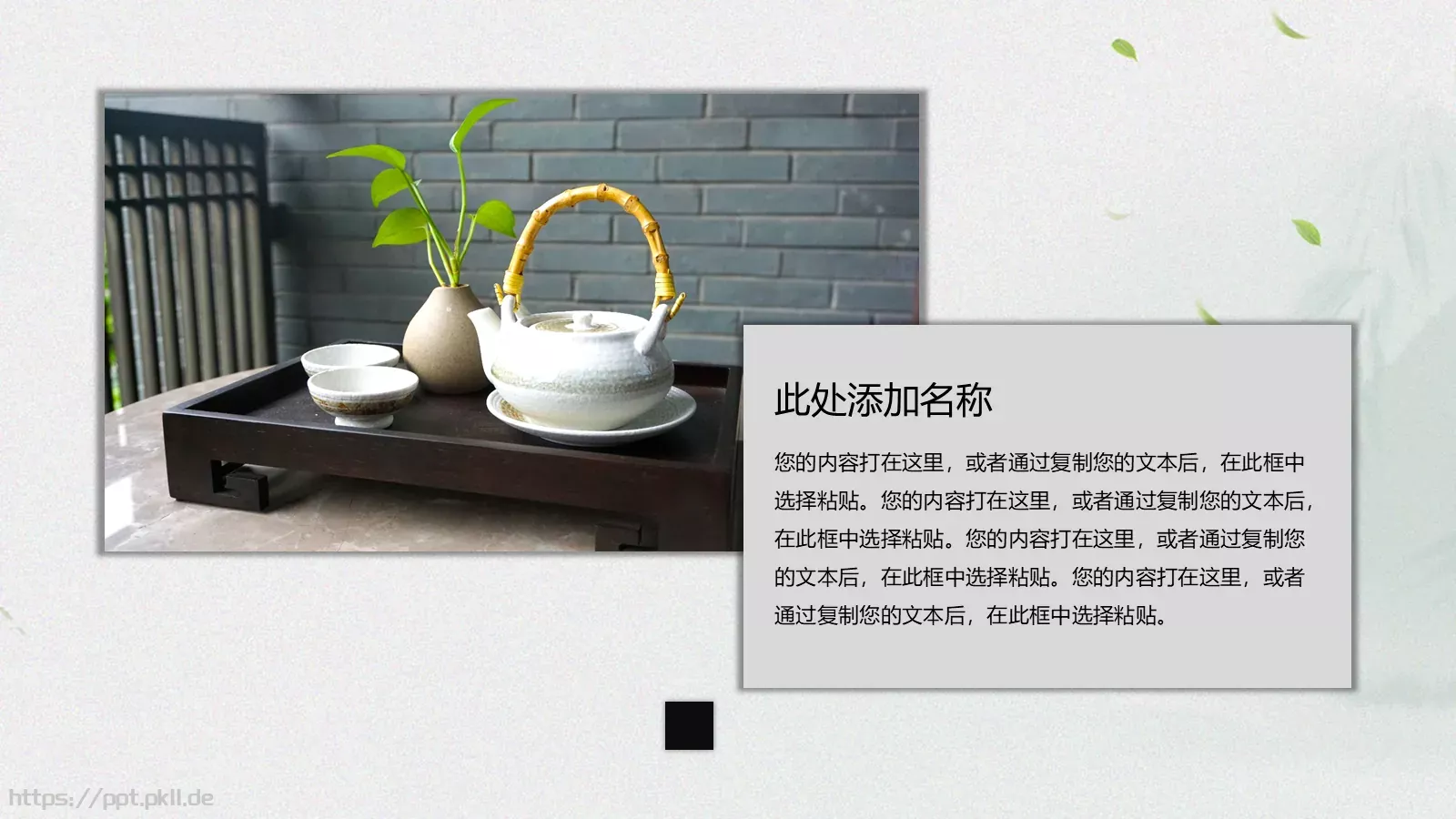 中国风简约茶叶主题PPT模板 第 9 页预览图
