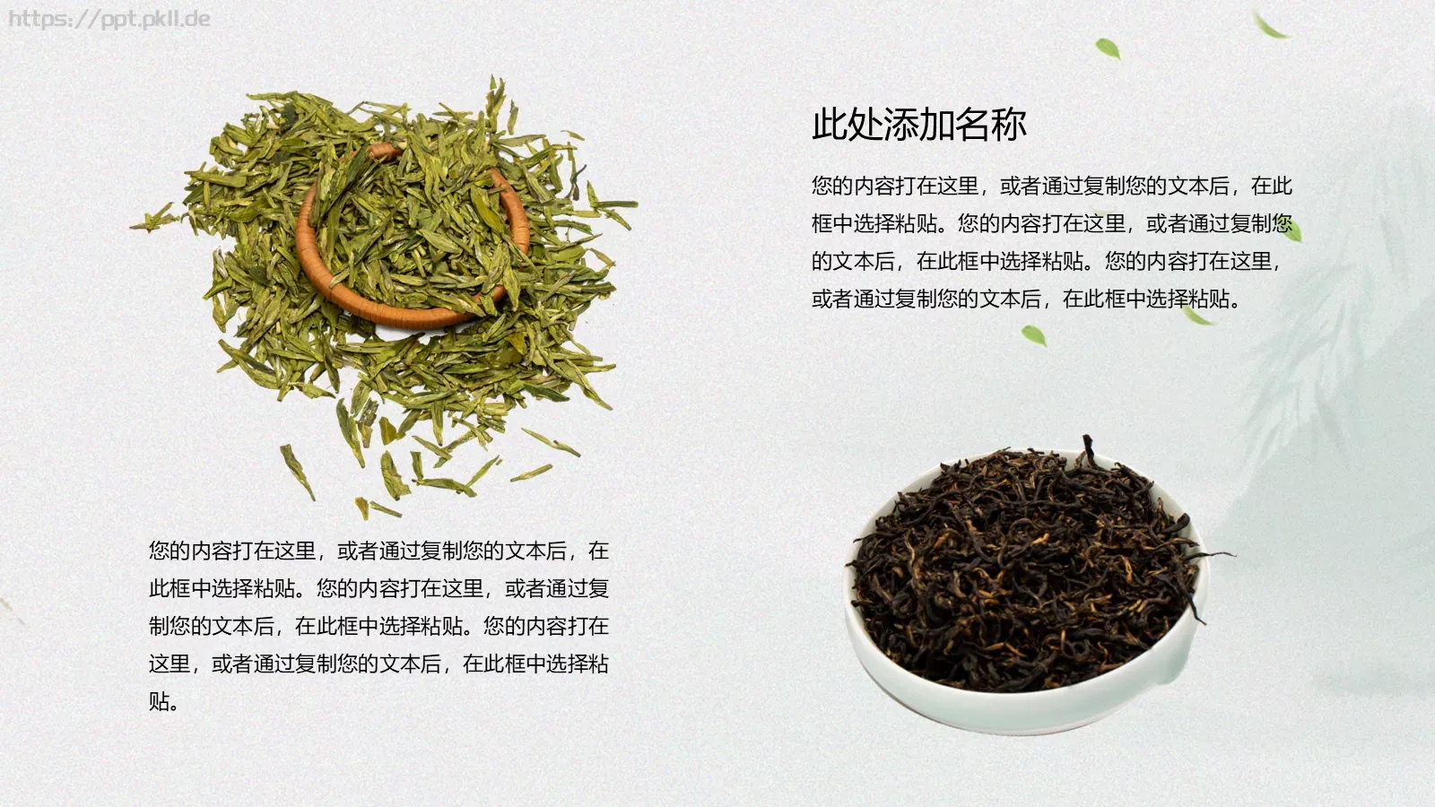中国风简约茶叶主题PPT模板 第 10 页预览图