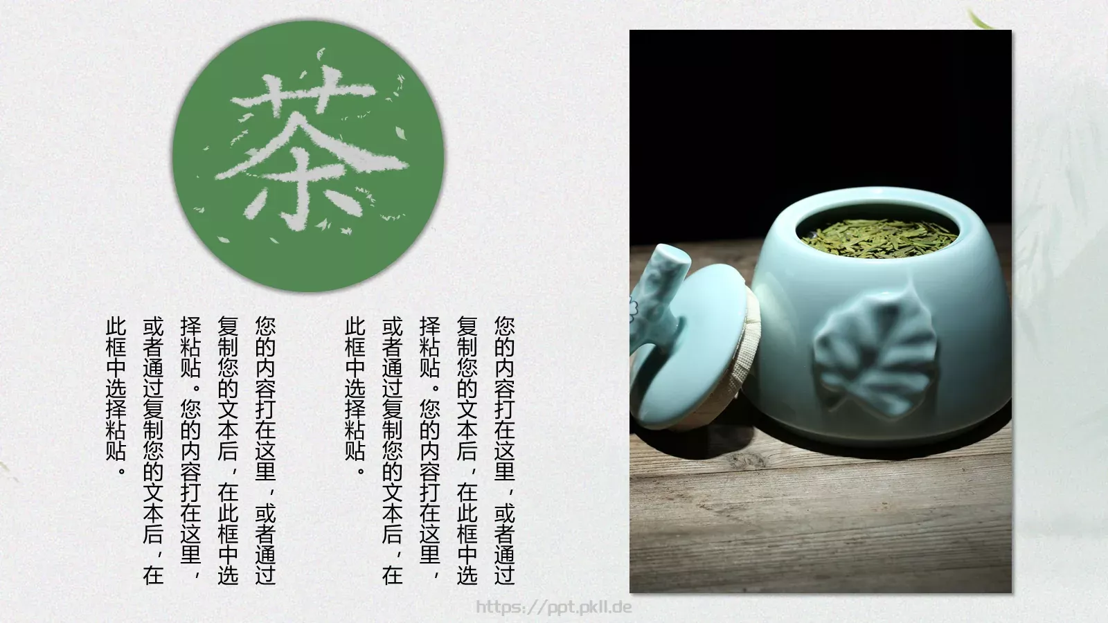 中国风简约茶叶主题PPT模板 第 13 页预览图