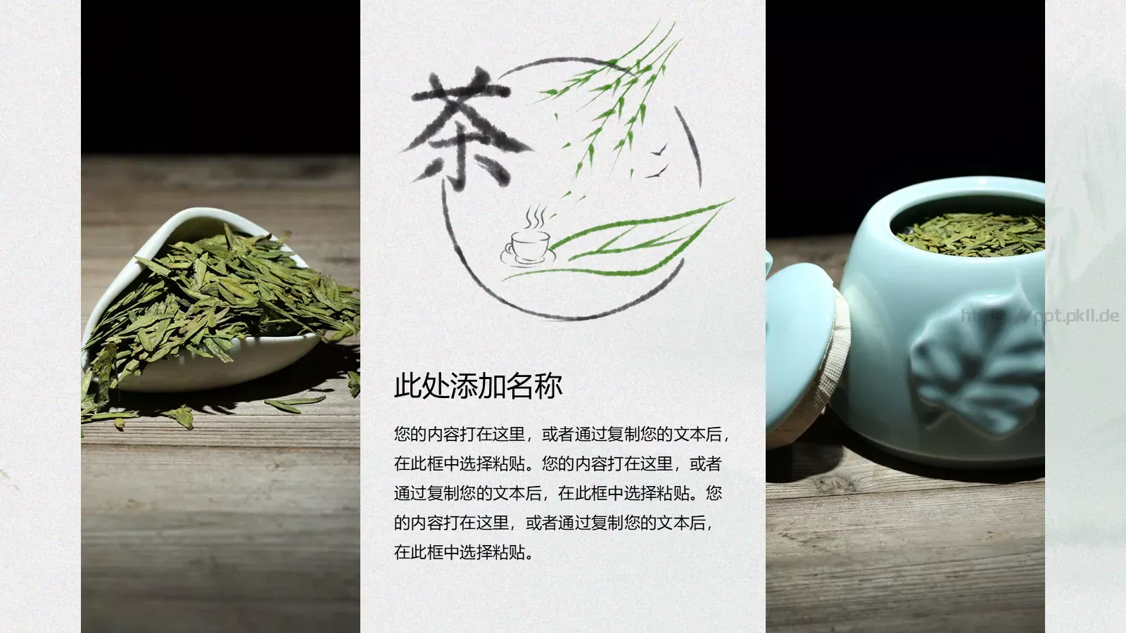中国风简约茶叶主题PPT模板 第 16 页预览图