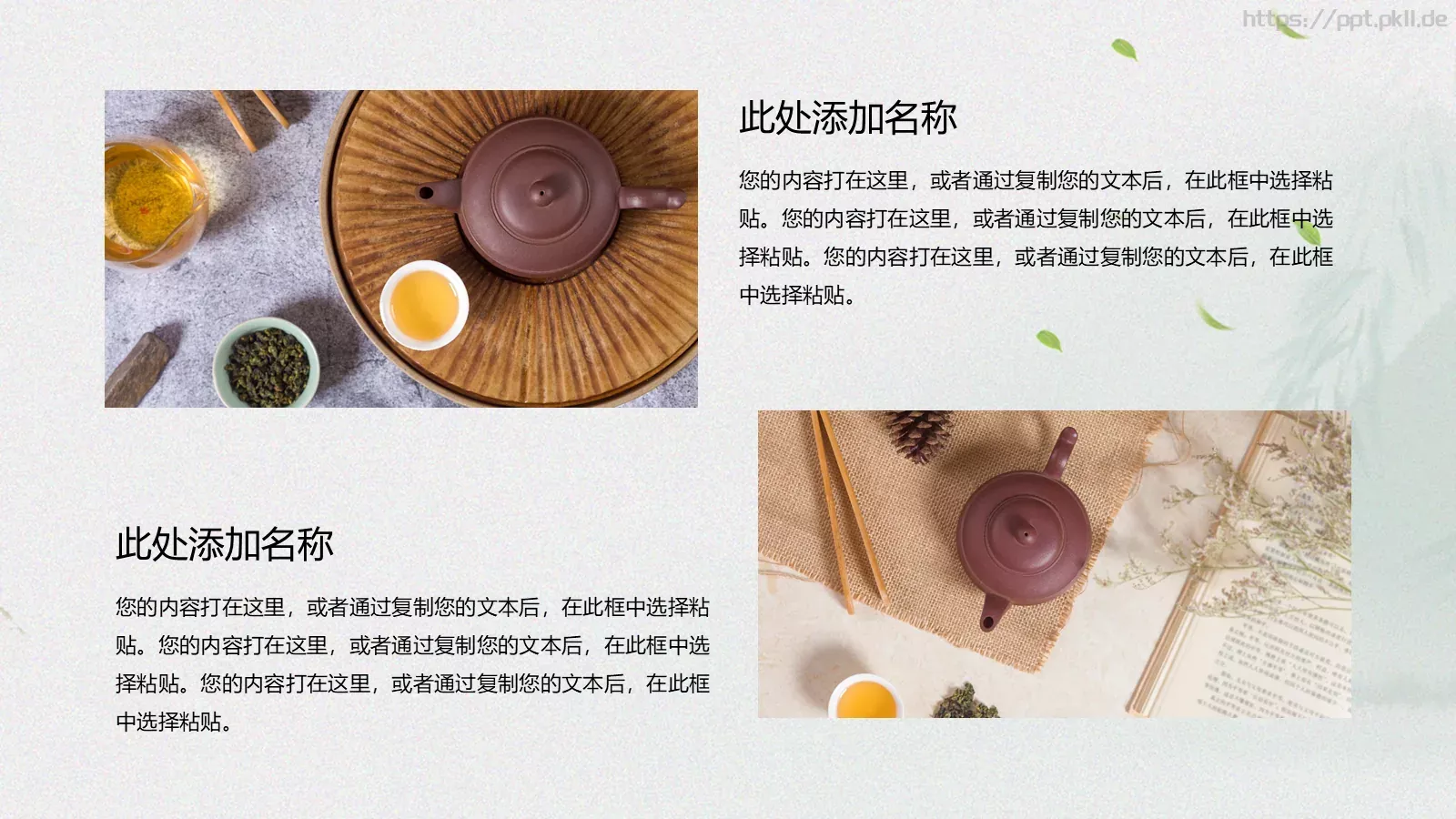 中国风简约茶叶主题PPT模板 第 15 页预览图