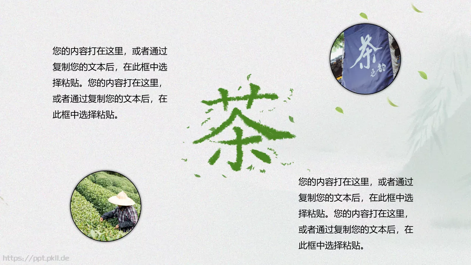 中国风简约茶叶主题PPT模板 第 18 页预览图