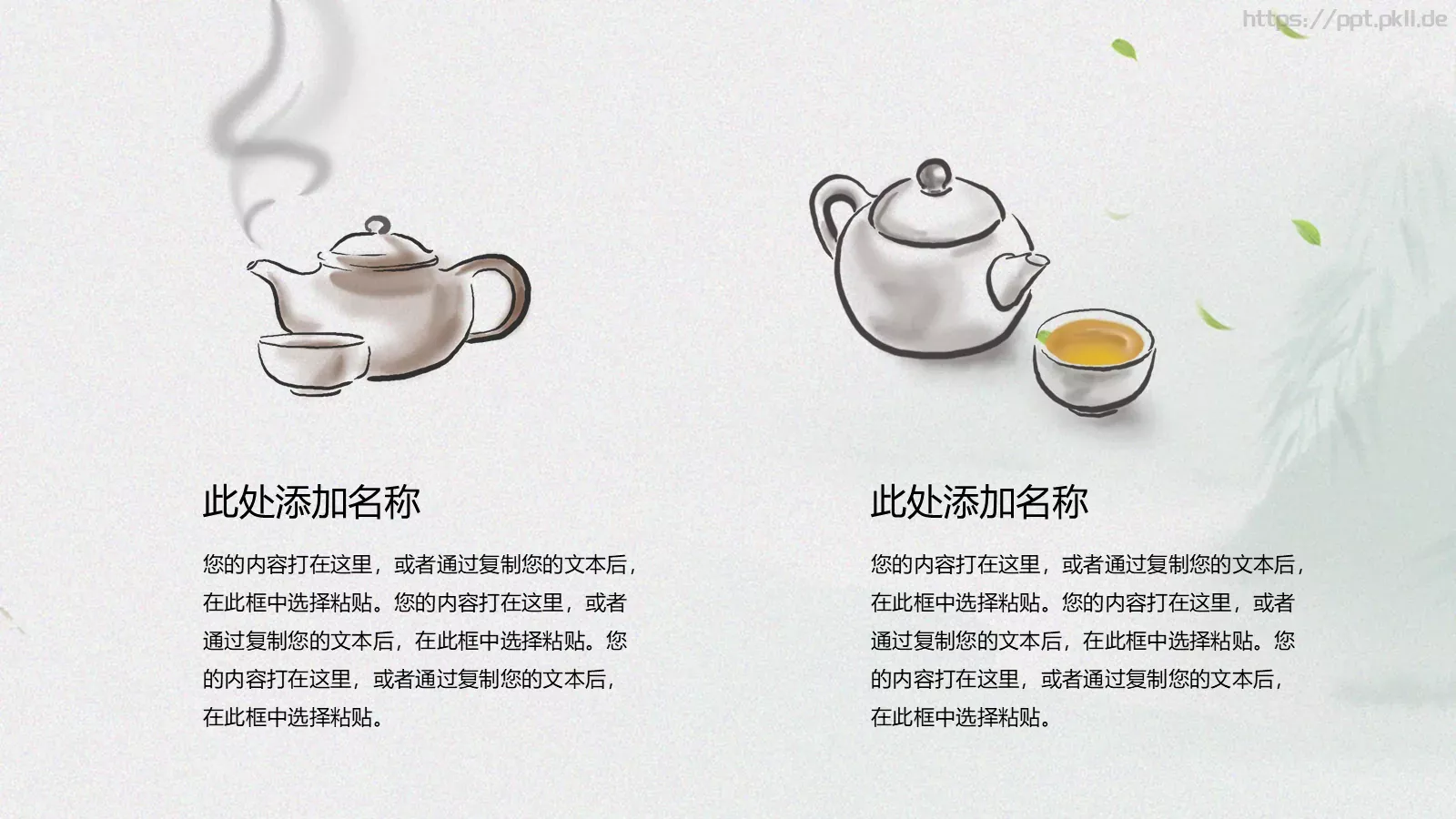 中国风简约茶叶主题PPT模板 第 17 页预览图