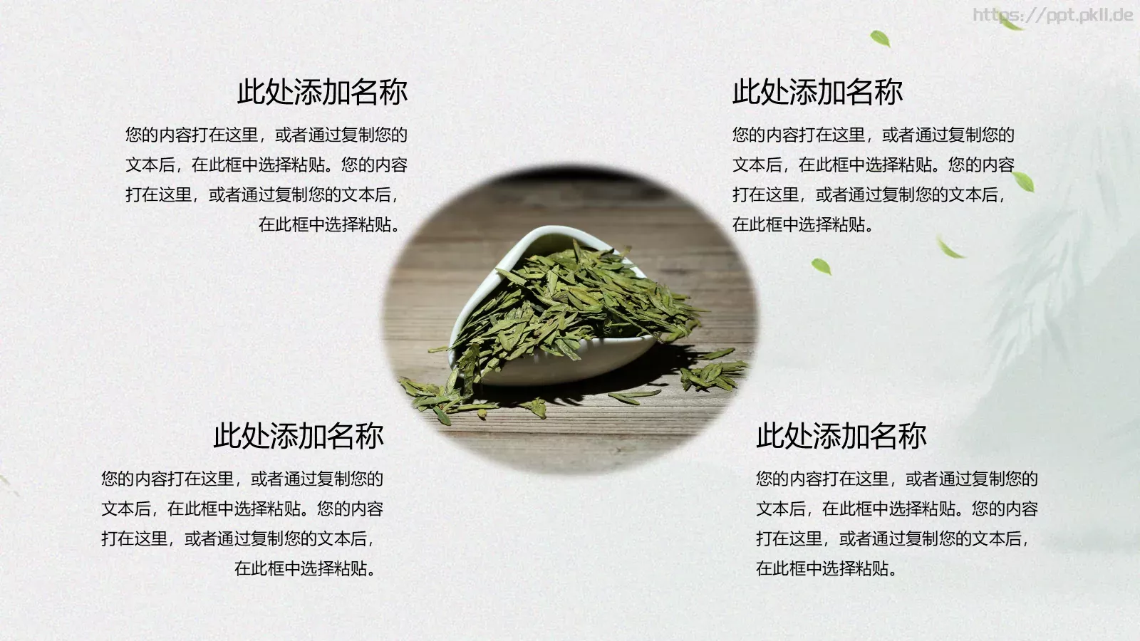中国风简约茶叶主题PPT模板 第 20 页预览图