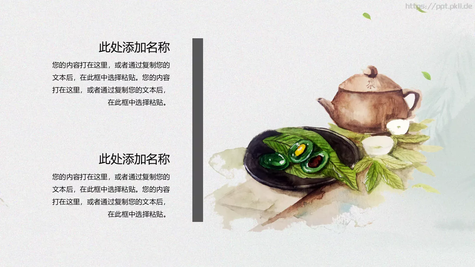 中国风简约茶叶主题PPT模板 第 22 页预览图