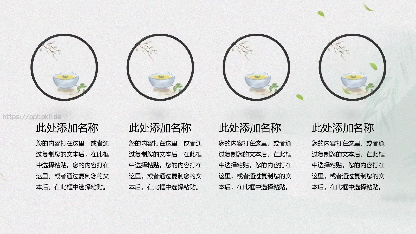中国风简约茶叶主题PPT模板 第 21 页预览图