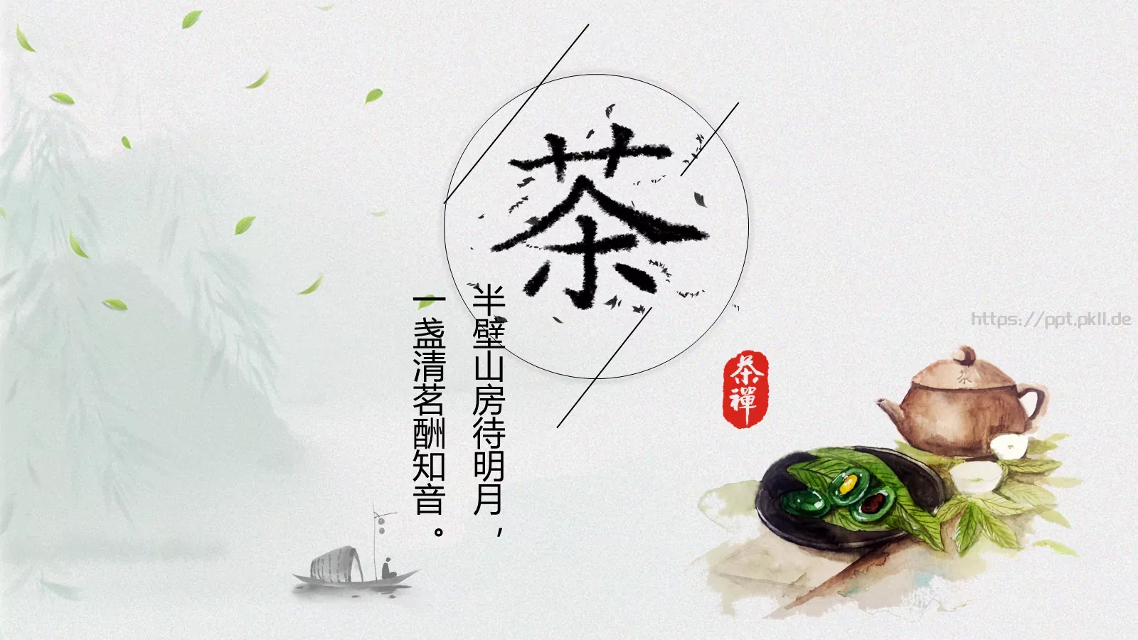 中国风简约茶叶主题PPT模板 第 24 页预览图