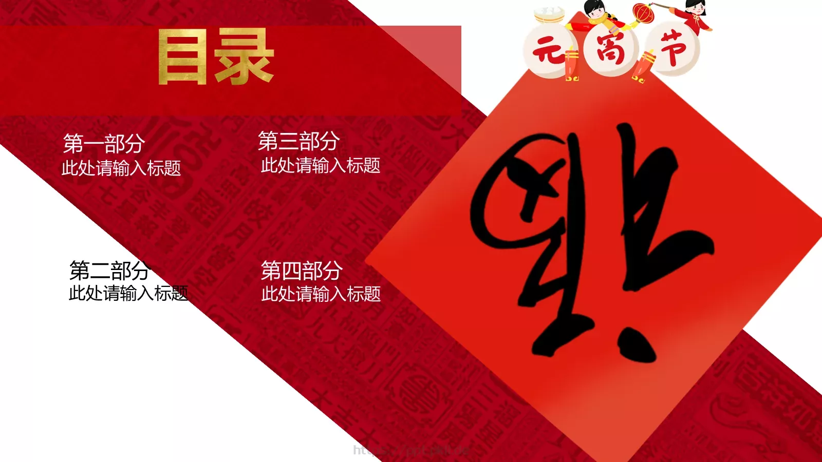 元宵节活动策划PPT模板 第 2 页缩略图