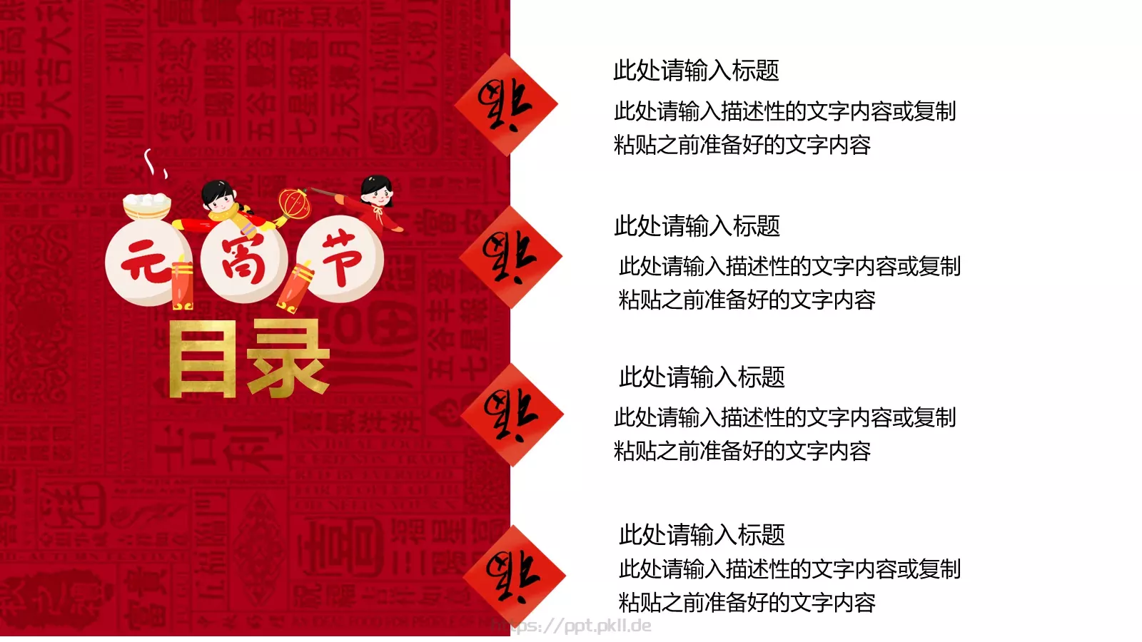 元宵节活动策划PPT模板 第 5 页预览图