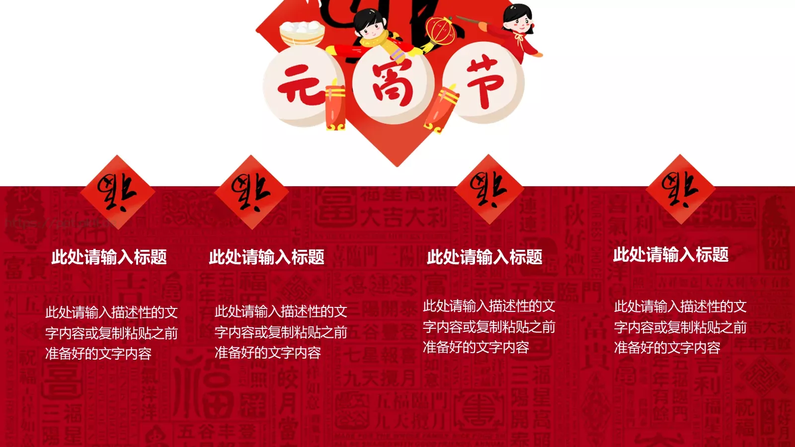 元宵节活动策划PPT模板 第 6 页预览图