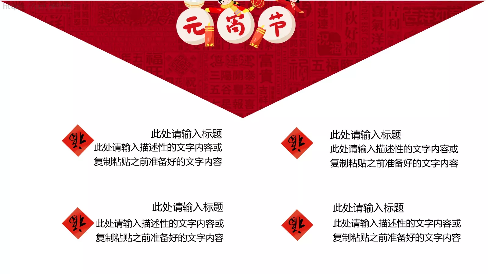元宵节活动策划PPT模板 第 4 页缩略图