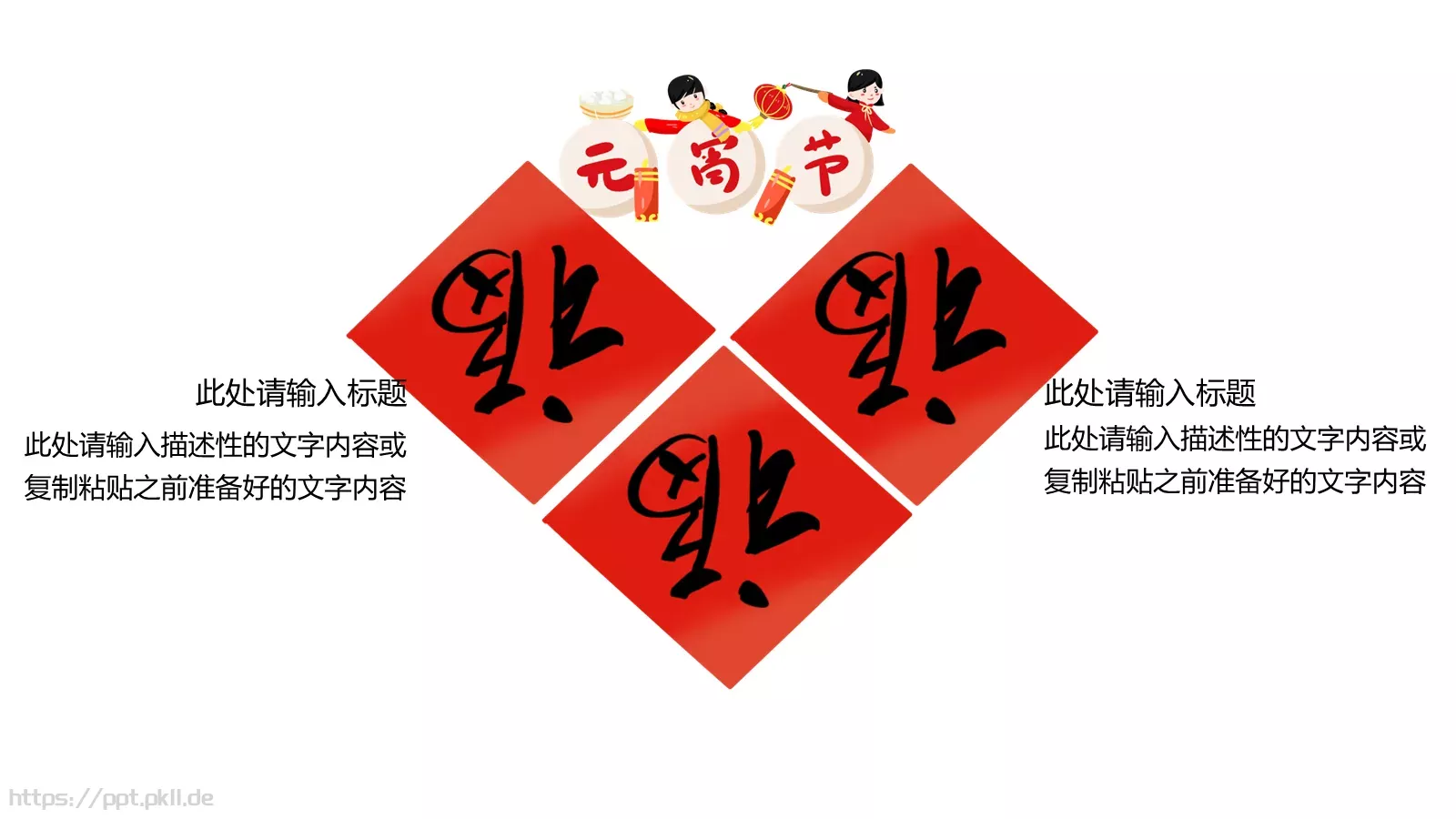 元宵节活动策划PPT模板 第 14 页预览图