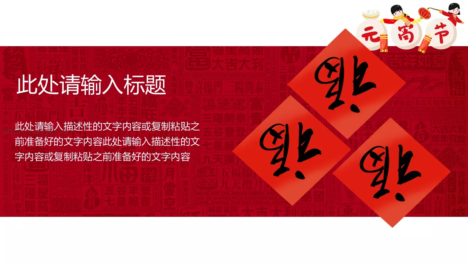 元宵节活动策划PPT模板 第 15 页预览图