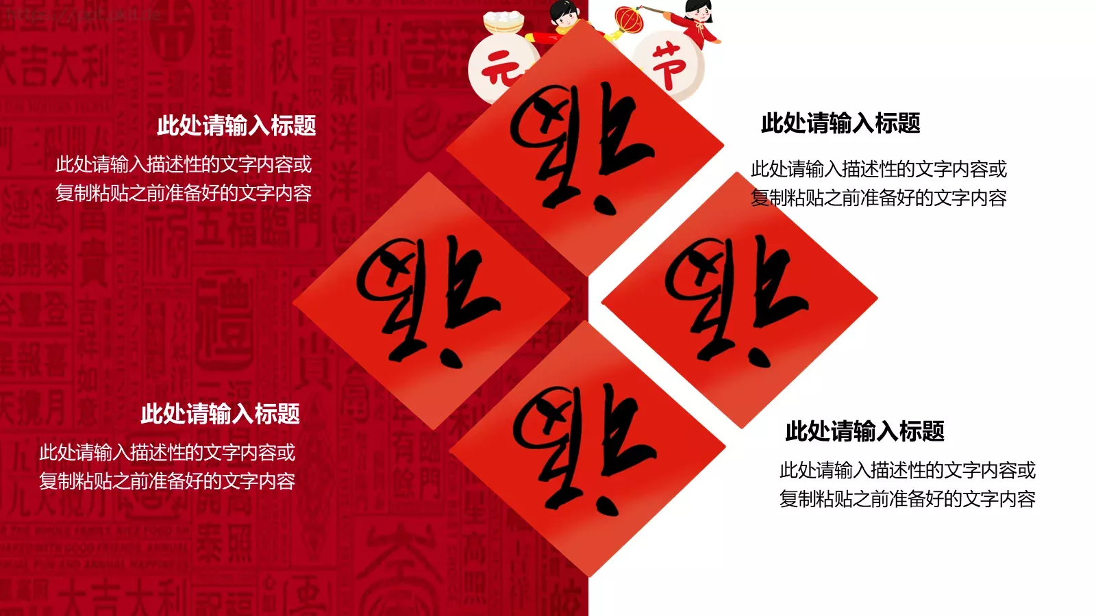 元宵节活动策划PPT模板 第 16 页预览图