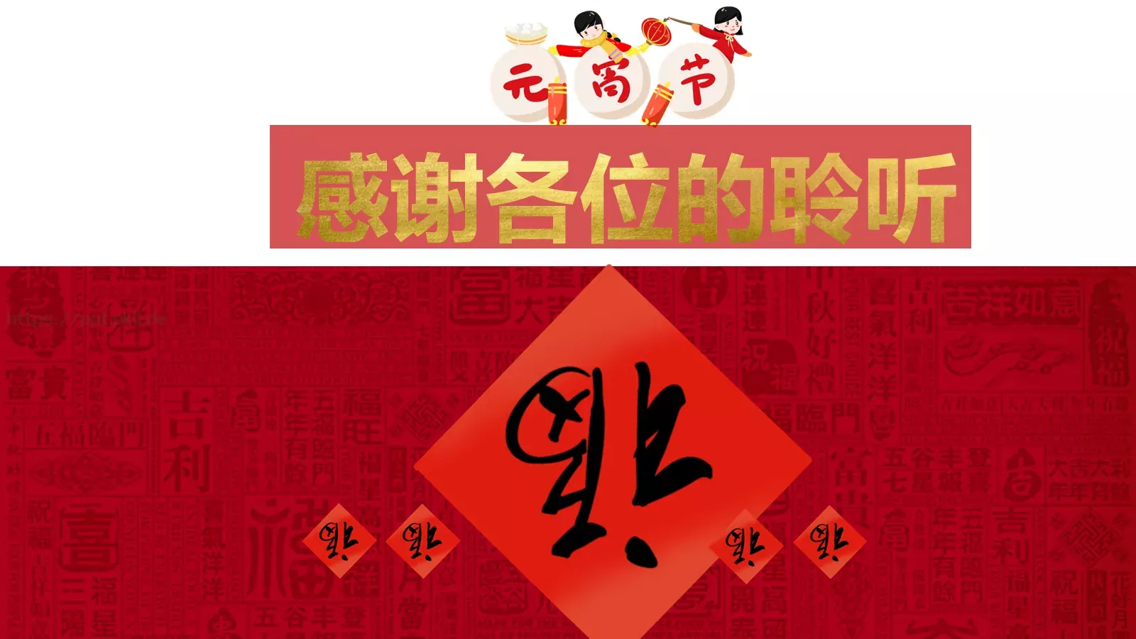 元宵节活动策划PPT模板 第 24 页预览图