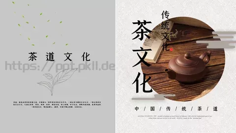 中国风茶文化宣传PPT模板 缩略图