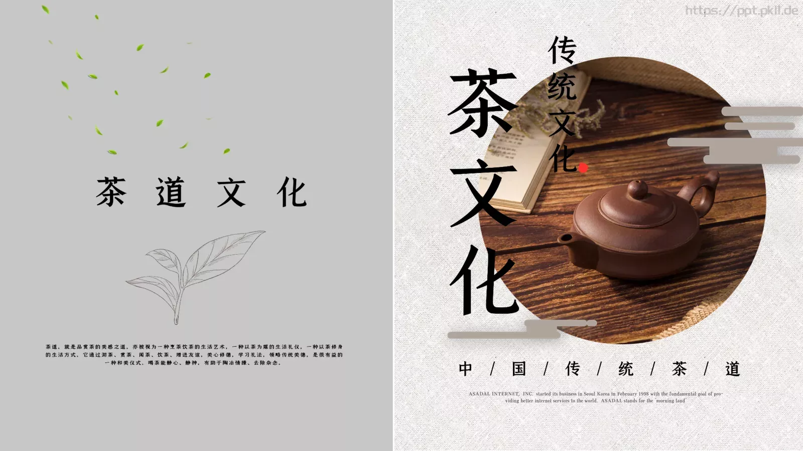 中国风茶文化宣传PPT模板 第 1 页缩略图