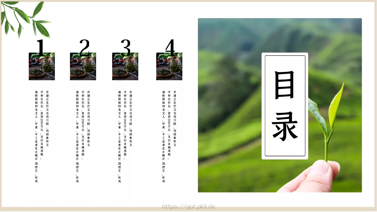 中国风茶文化宣传PPT模板 第 2 页缩略图