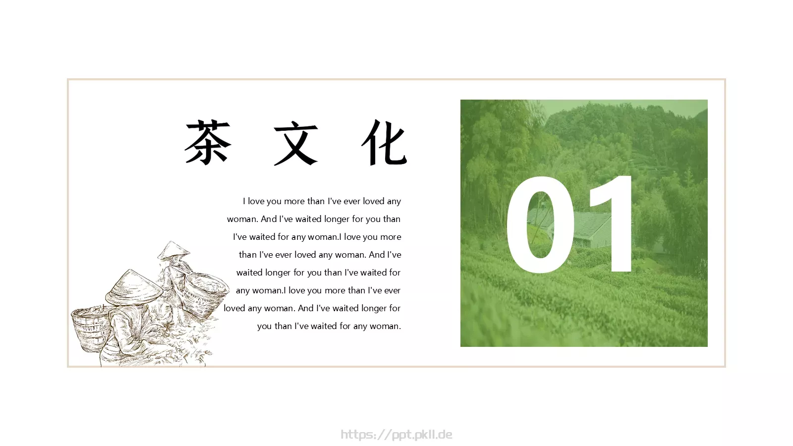 中国风茶文化宣传PPT模板 第 3 页缩略图