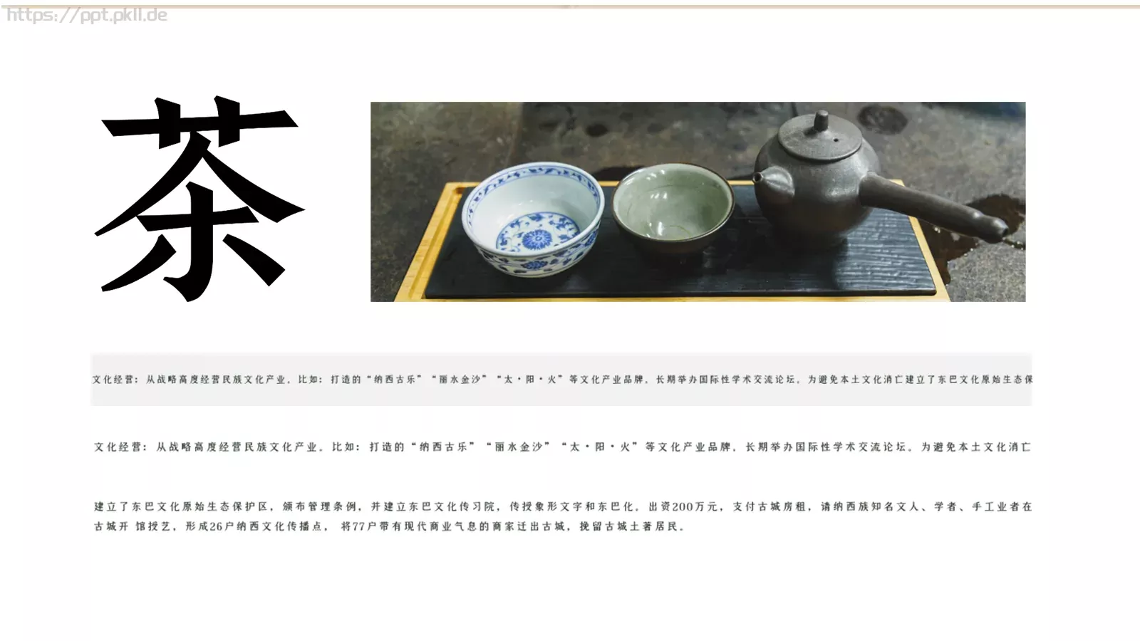 中国风茶文化宣传PPT模板 第 4 页缩略图
