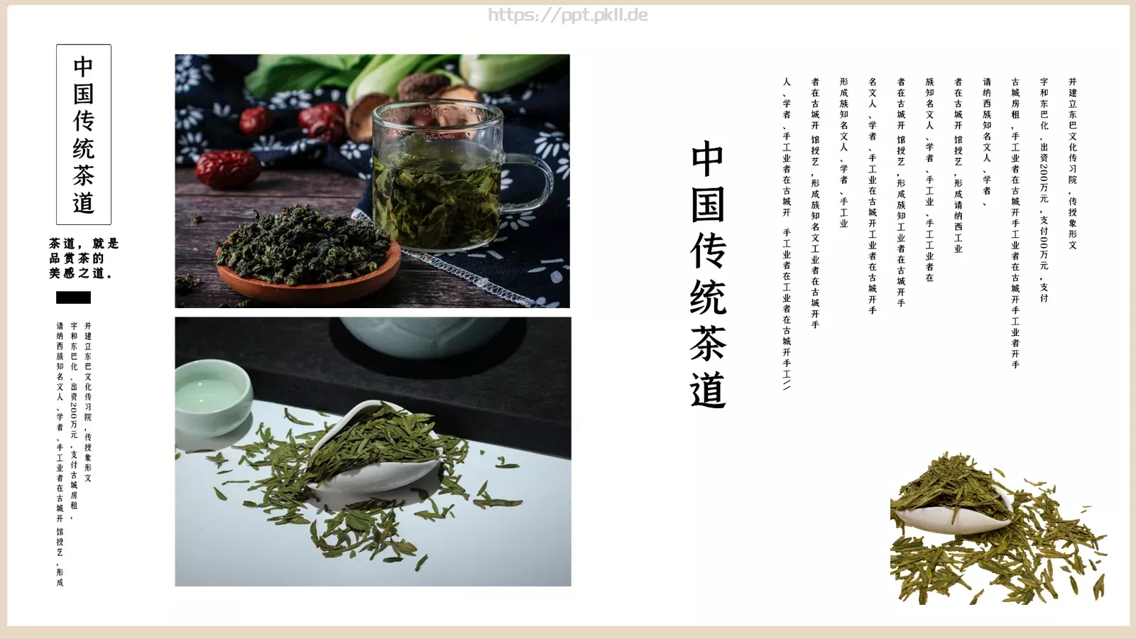 中国风茶文化宣传PPT模板 第 7 页预览图
