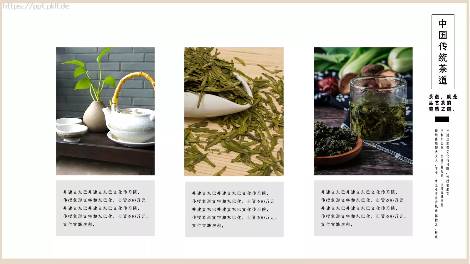 中国风茶文化宣传PPT模板 第 10 页预览图