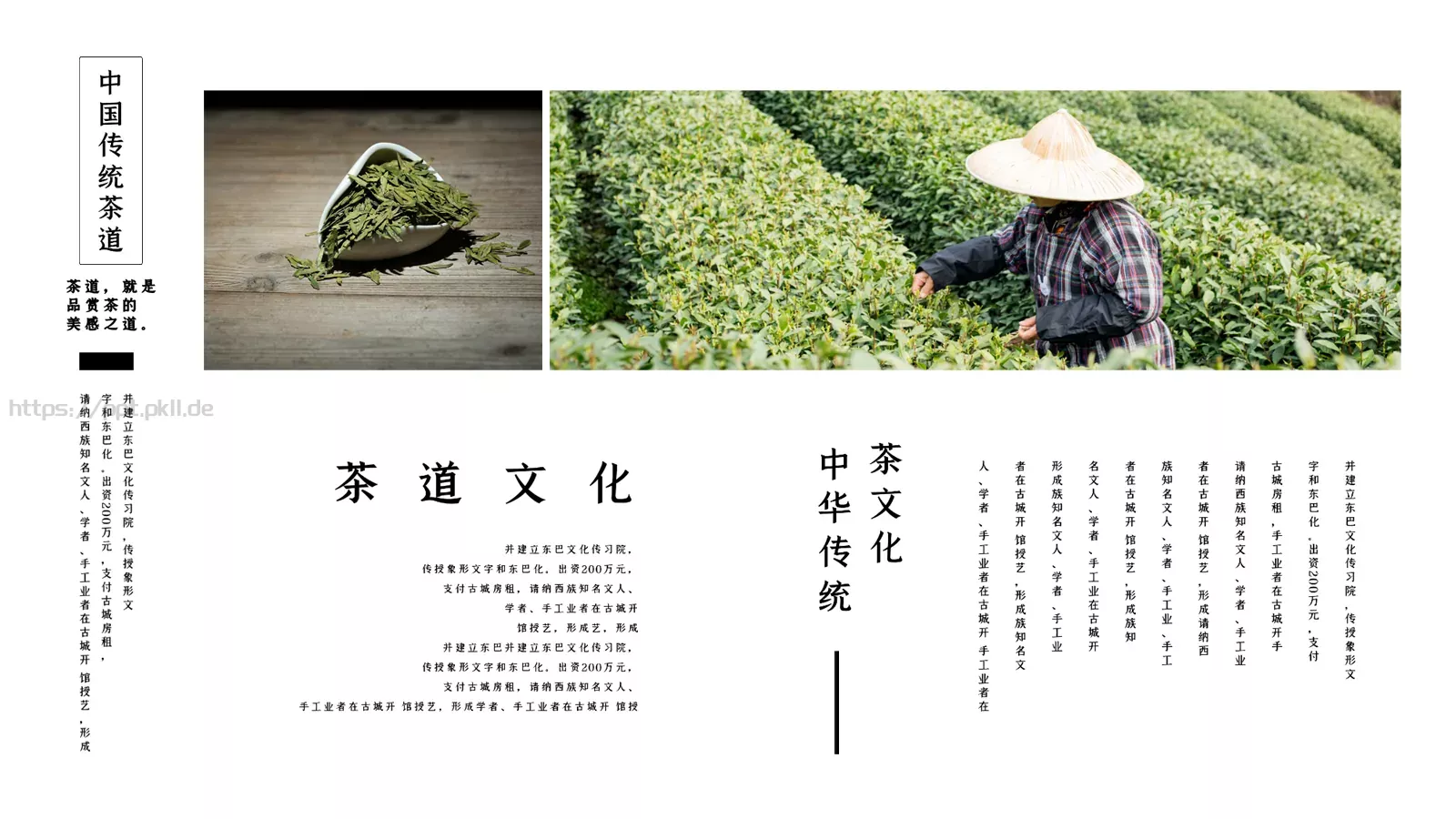 中国风茶文化宣传PPT模板 第 9 页预览图