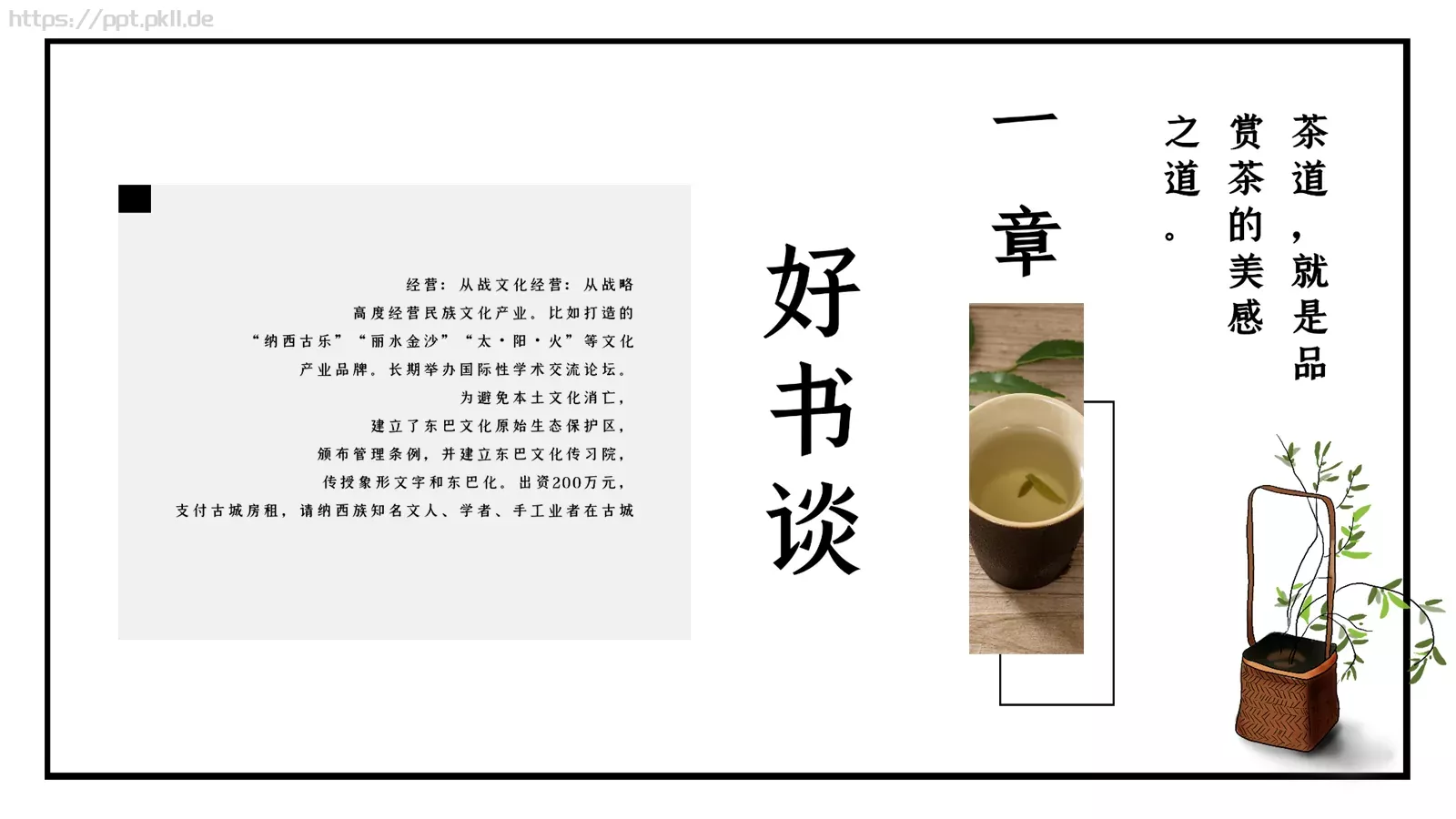 中国风茶文化宣传PPT模板 第 14 页预览图