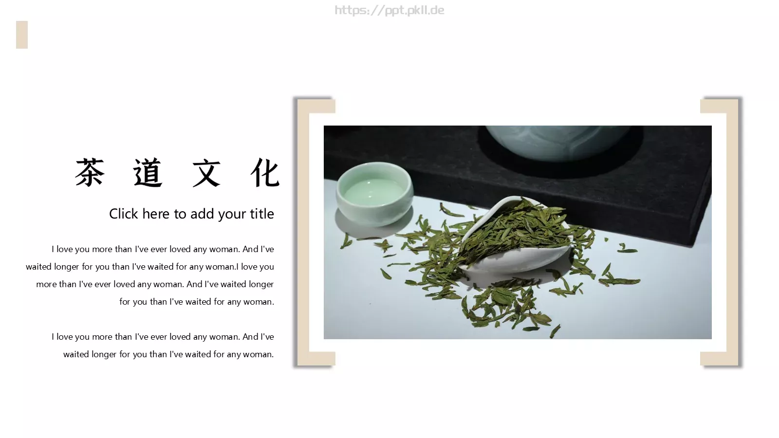 中国风茶文化宣传PPT模板 第 12 页预览图